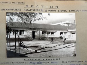 ΤΟ ΝΕΟΤΕΡΟ ΣΧΟΛΕΙΟ 1960